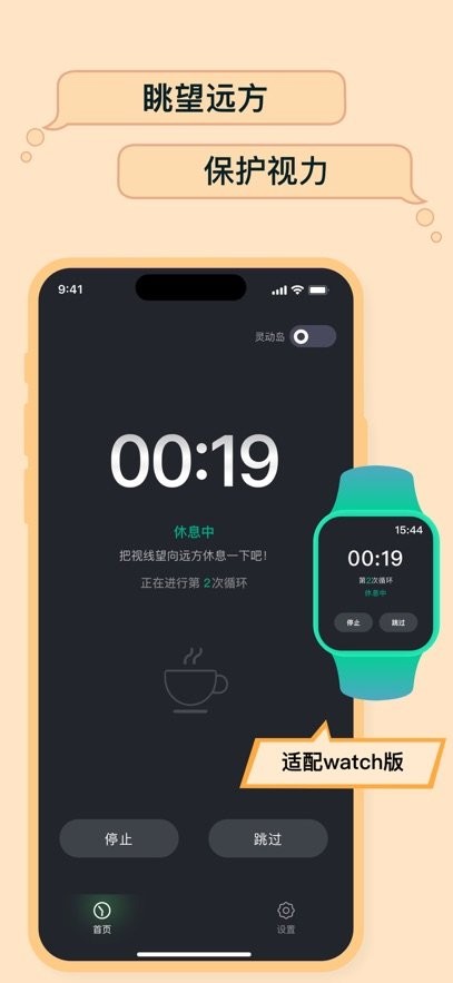 放松双眼软件