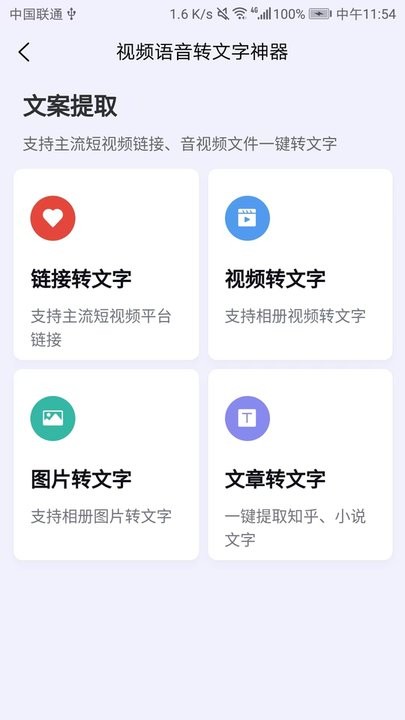 视频语音转文字神器软件官方正版图1