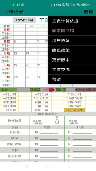 上班记录软件图1