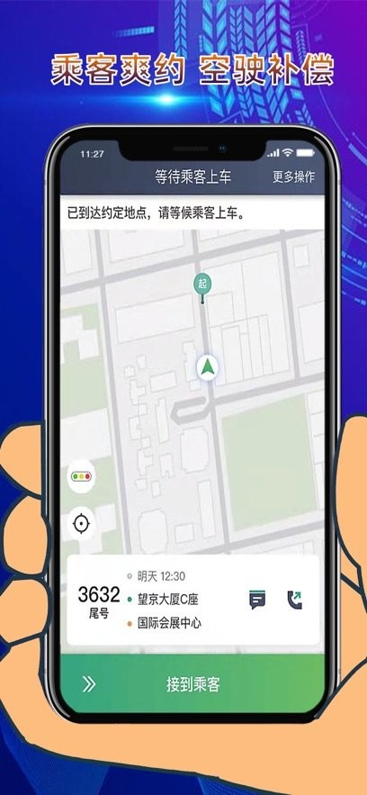 燕抖出行司机端图1
