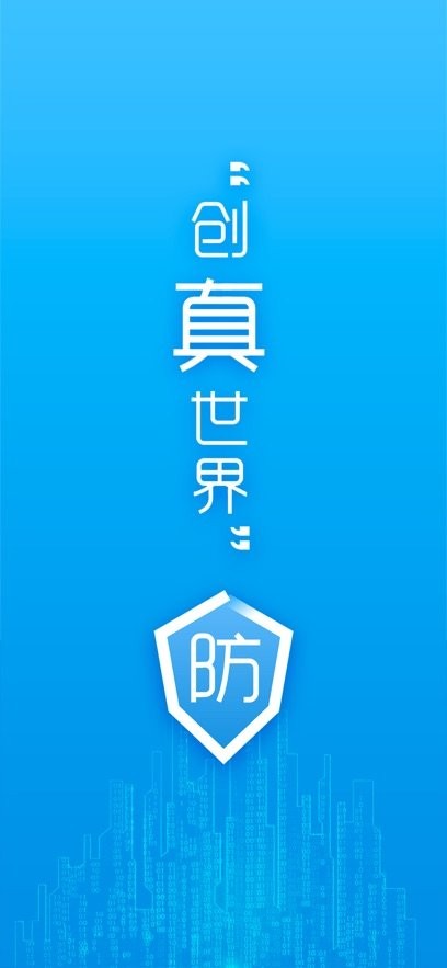 防伪码手机版