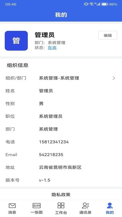 数字建造协同办公软件安卓版图1
