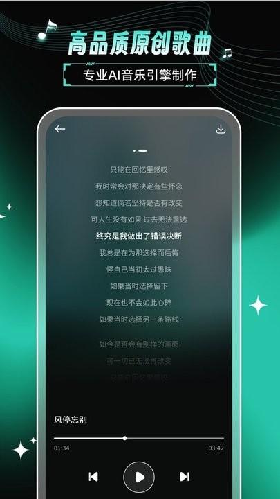 AI歌曲创作家手机版图1