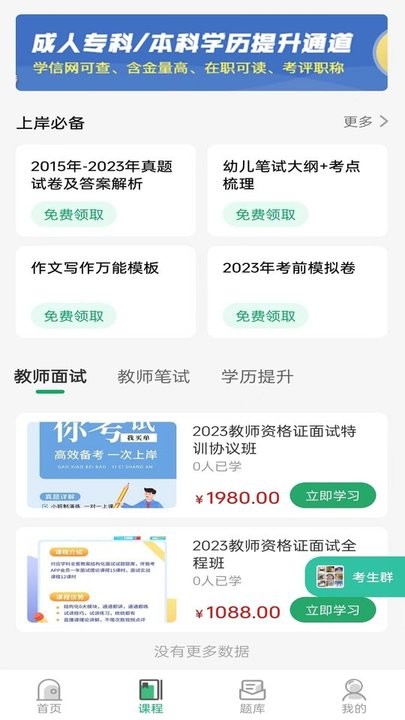 教师资格证习题库手机版(1)