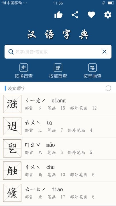 乐果字典图4