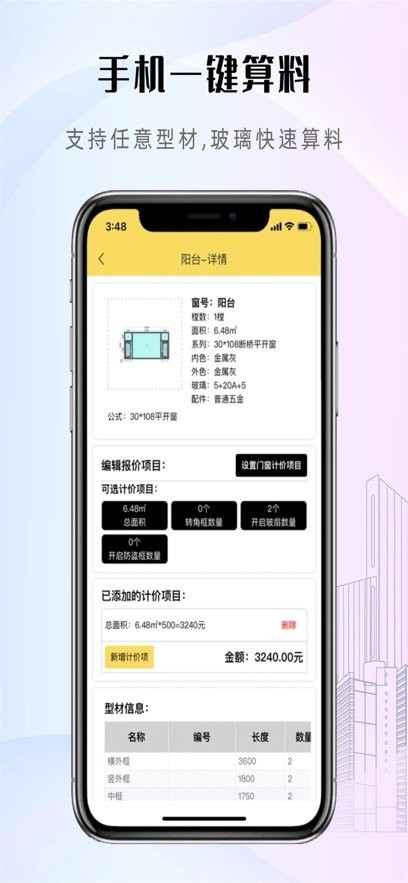 易绘门窗软件官方正版图3