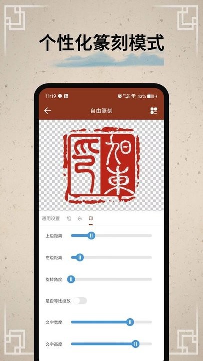 篆刻印章软件官方版图3
