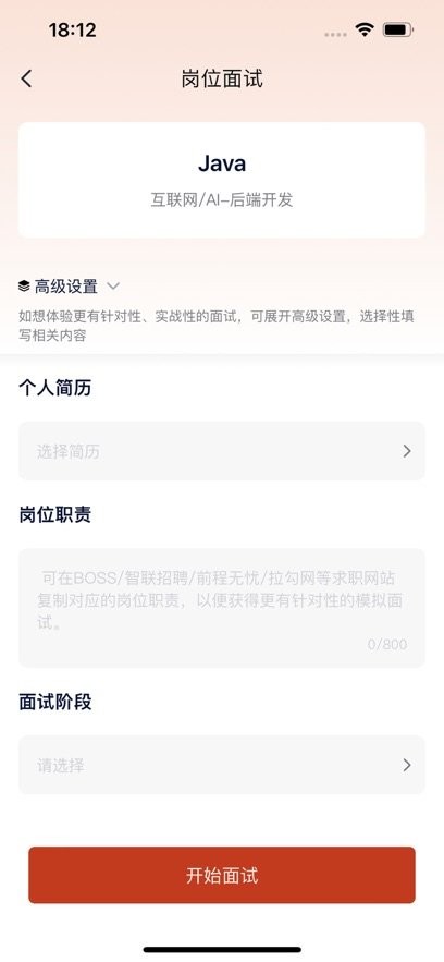 就业星最新版截图1