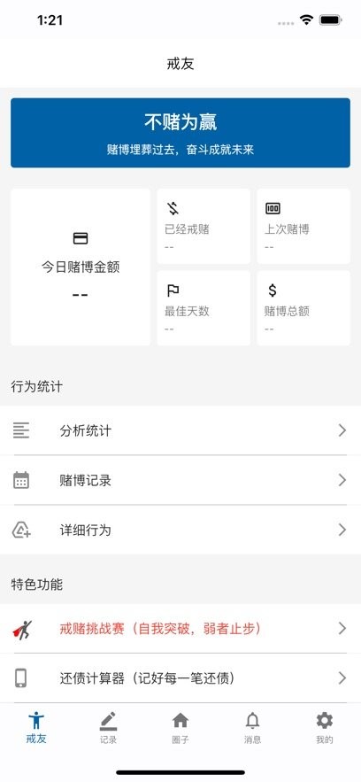 戒友官方版图2