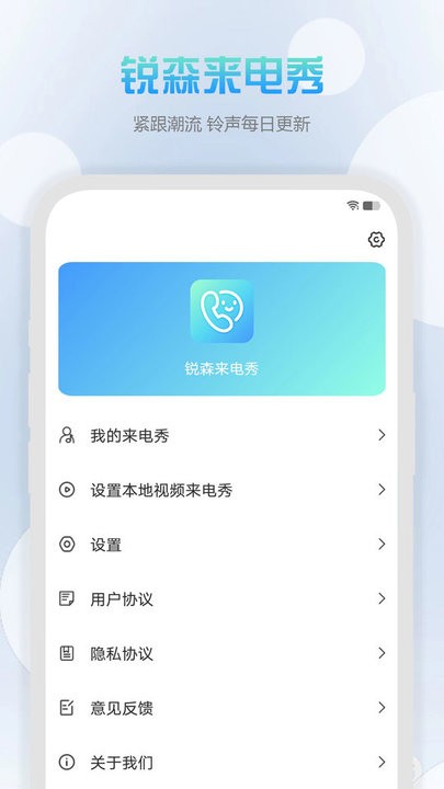 锐森来电秀手机版图2