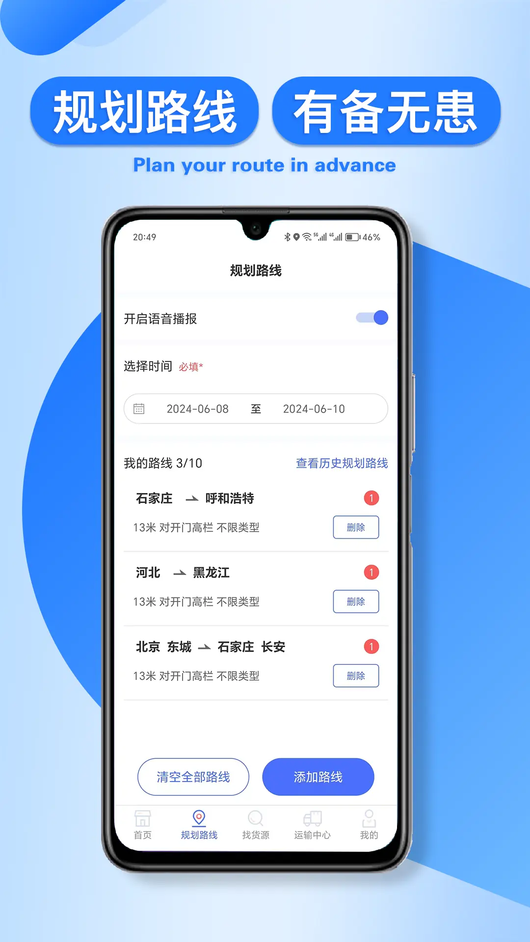 润车通司机版(1)