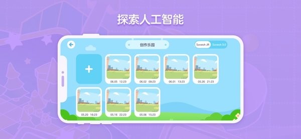 猿编程创造营手机版图2