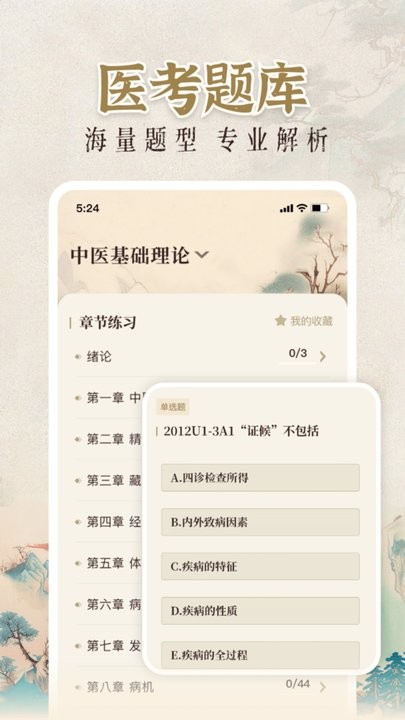中医大全汇编图3