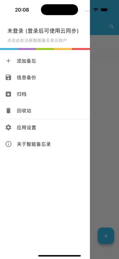 智能备忘录免费原版图1