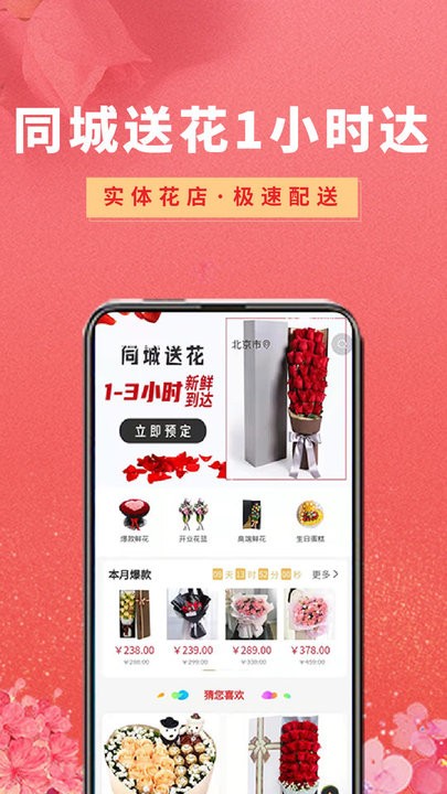 花勿缺鲜花最新版图3