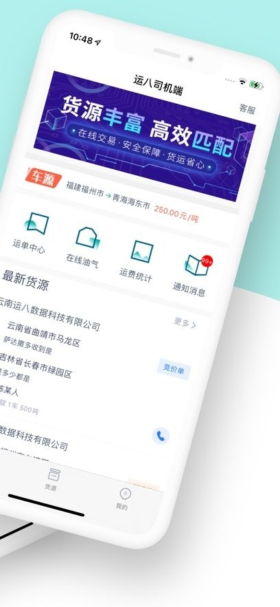 运八司机端最新版(2)