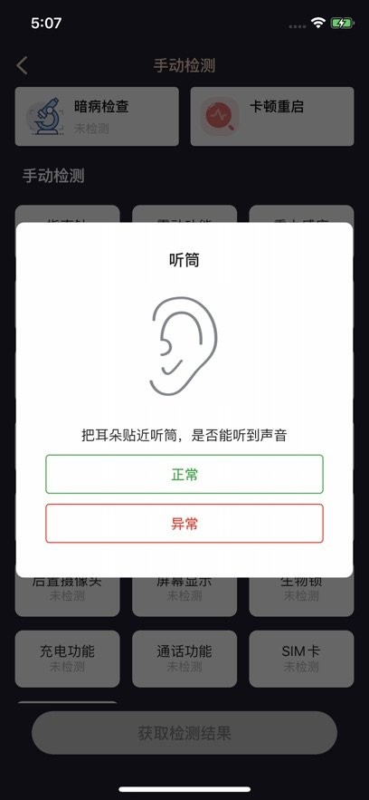 验机侠助手最新版图2