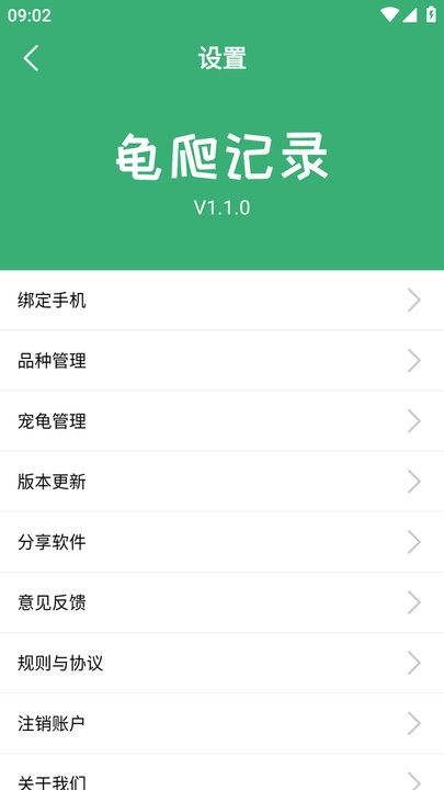 龟爬记录软件(1)