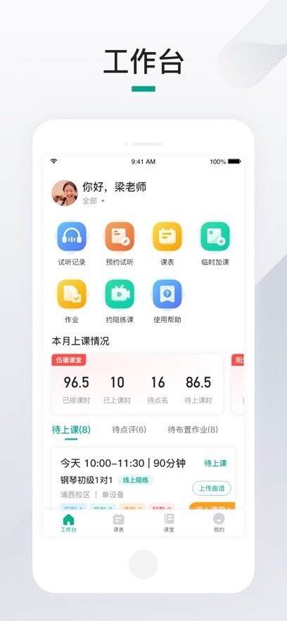 伴鱼机构端图3