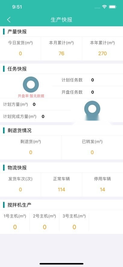 美砼软件图1