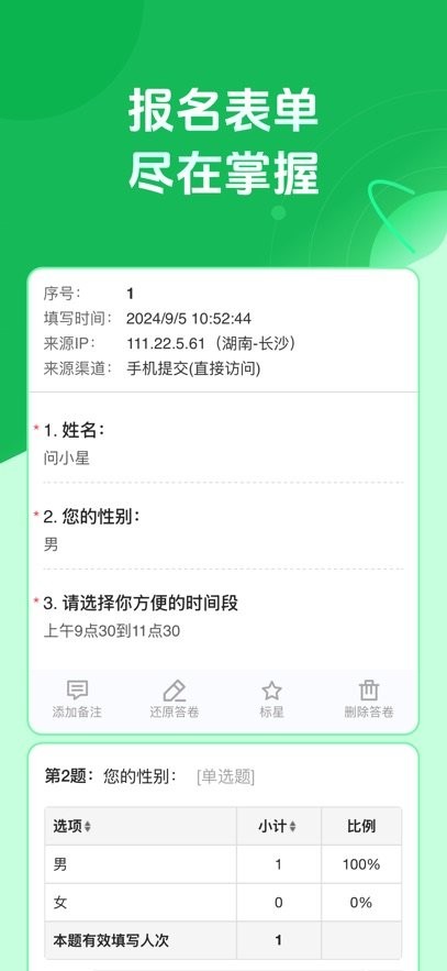 问卷星图2