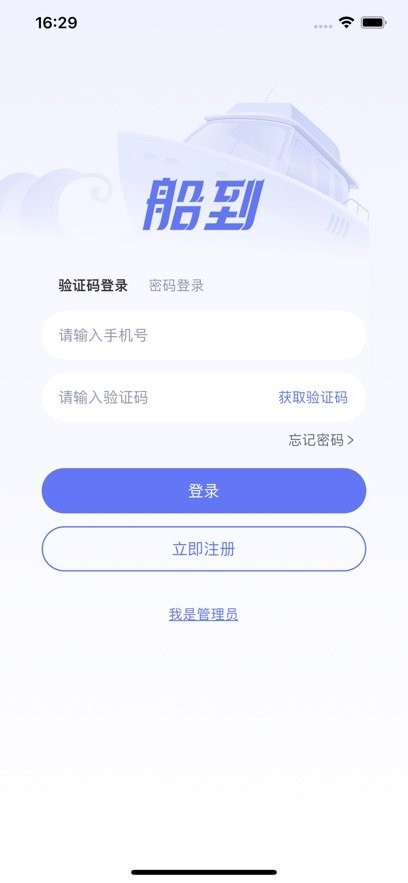 船到