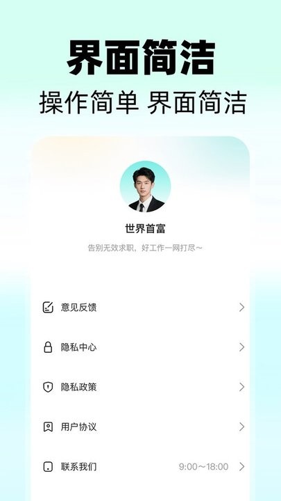 同城快聘平台图3