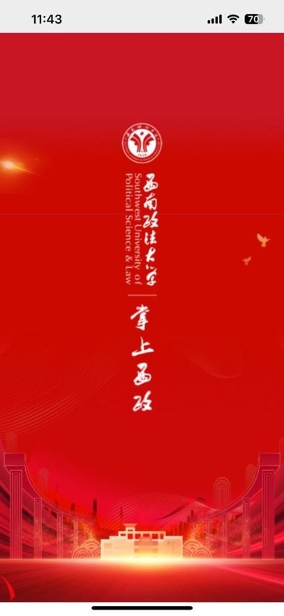 掌上西政图2