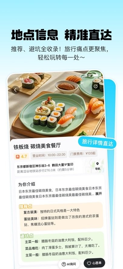 泡泡旅行手机版