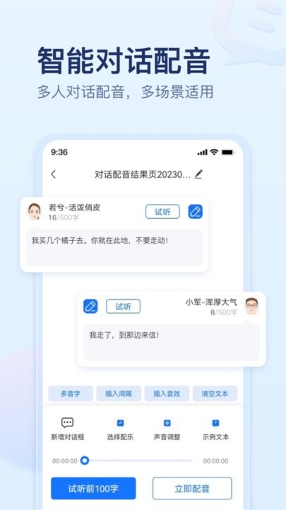 迅捷文字转语音客户端(3)