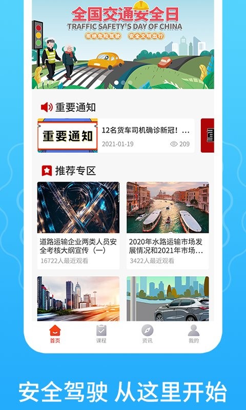 一路通交管宝典最新版图1