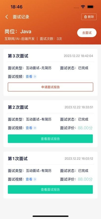 就业星最新版截图2