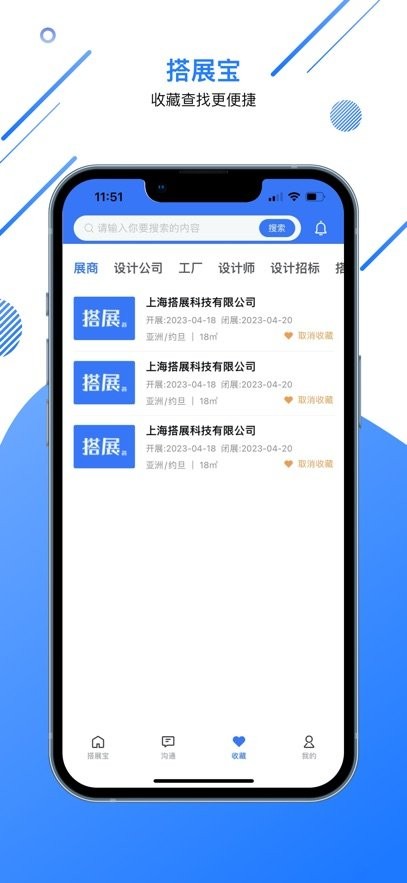 搭展宝图3
