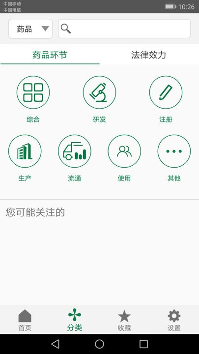 食药法规安卓官方版图3