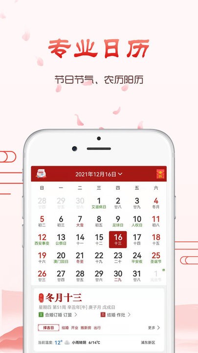 神农万年历图1
