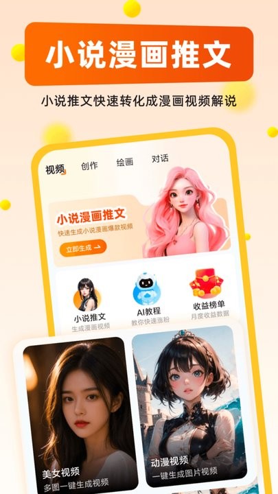 AI推文大师手机版