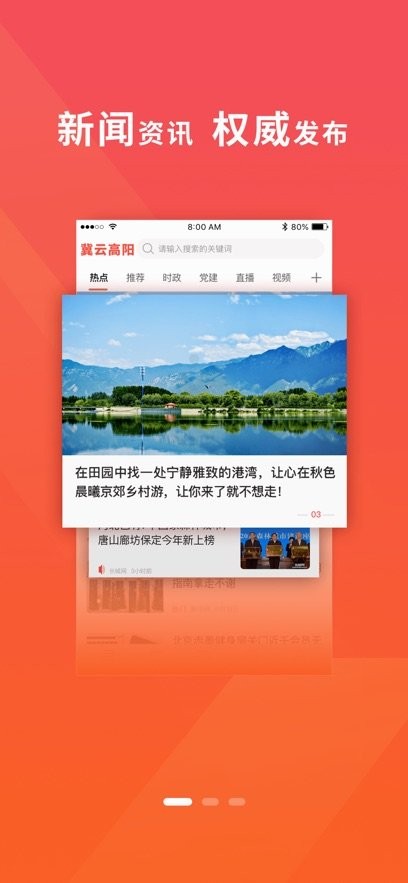 冀云高阳客户端安卓官方版图1