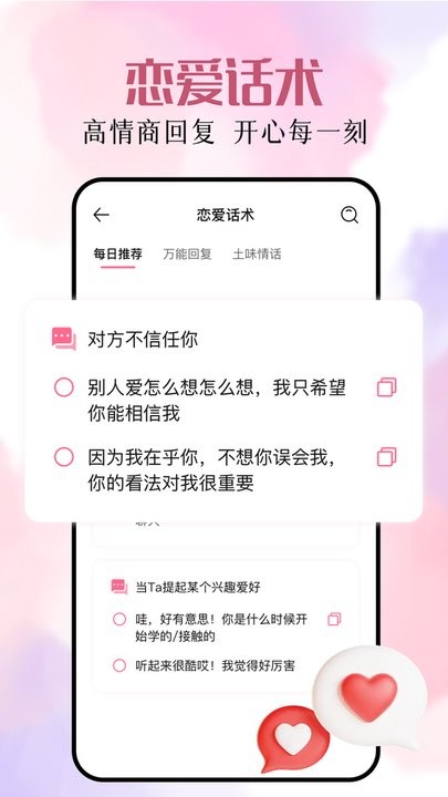 恋爱时光客户端