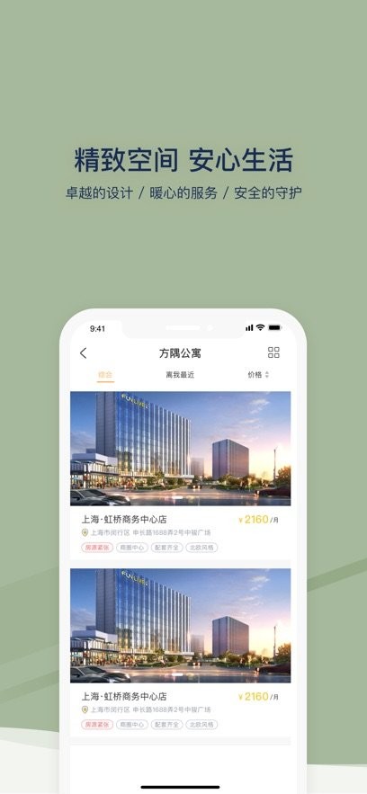 方隅公寓手机版(3)