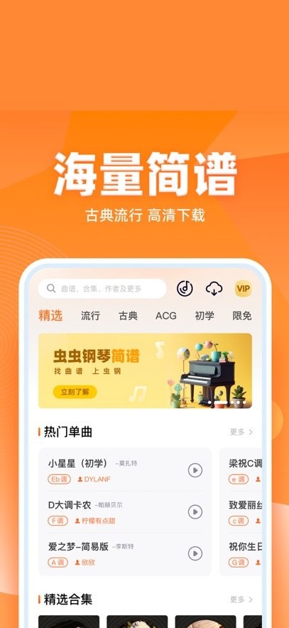虫虫吉他手机版图3