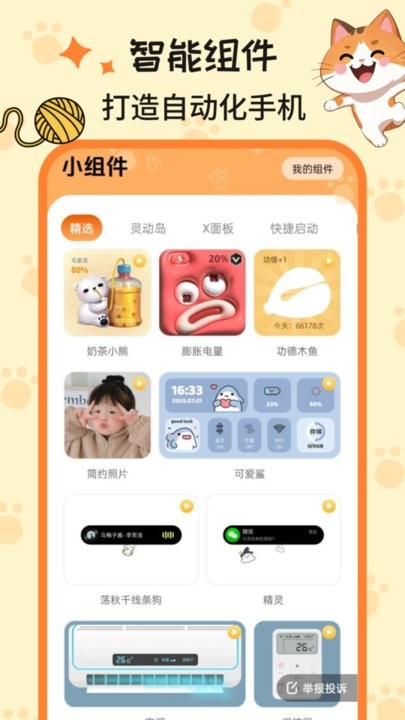 西西壁纸软件