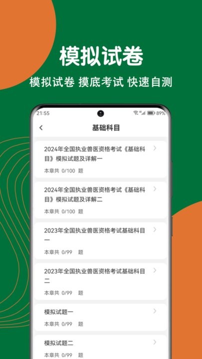 执业兽医刷题狗通用版图3