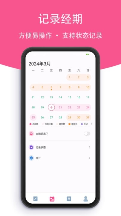 小月日记软件图2