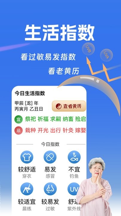健康天气软件