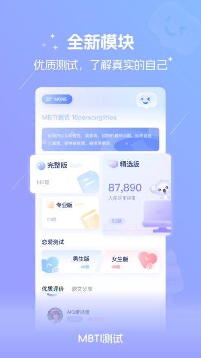 MBTI测试软件图3