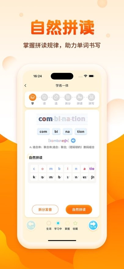 速记单词王手机版图3