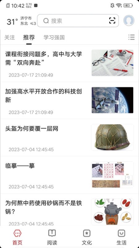 数字济宁通用版图3