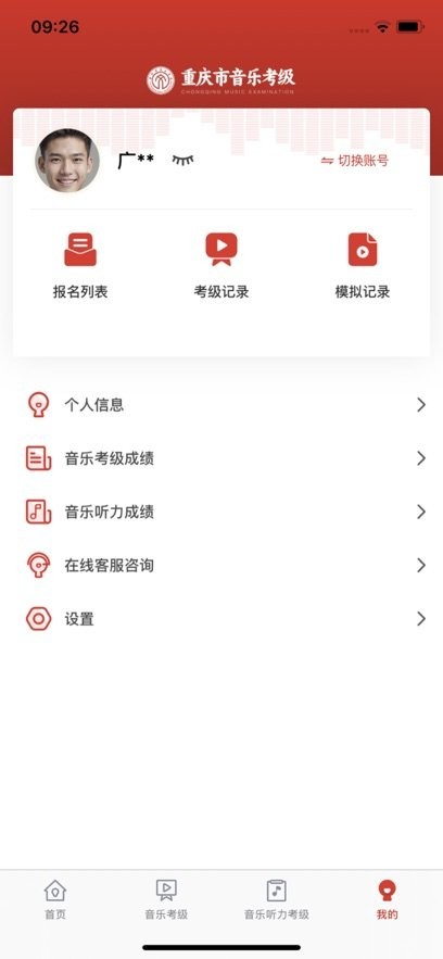 重庆市音乐考级手机版图1