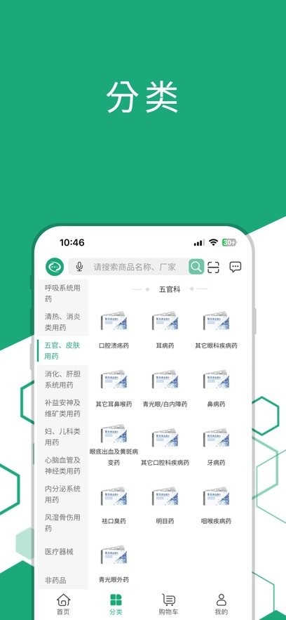 药聚汇客户端安卓直装版图3