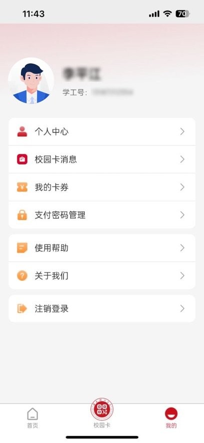 掌上西政图1